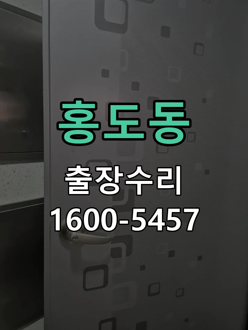 홍도동 본체 분리 및 내부 점검