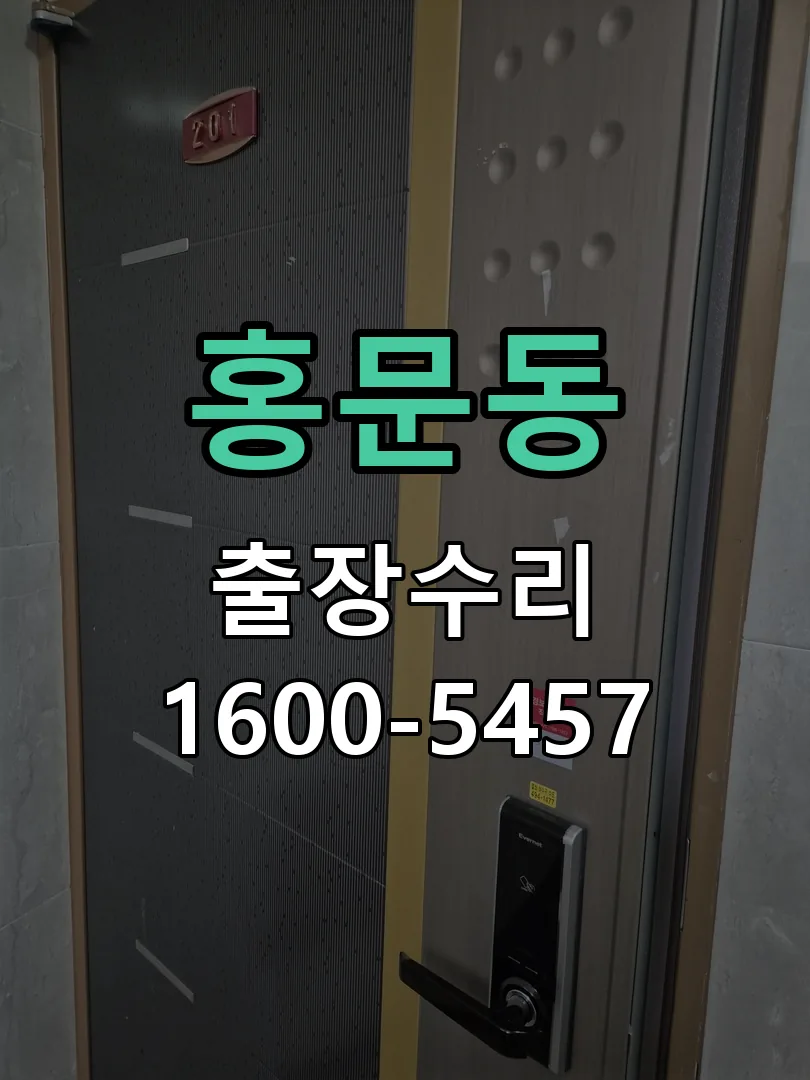 홍문동 교체 작업 진행