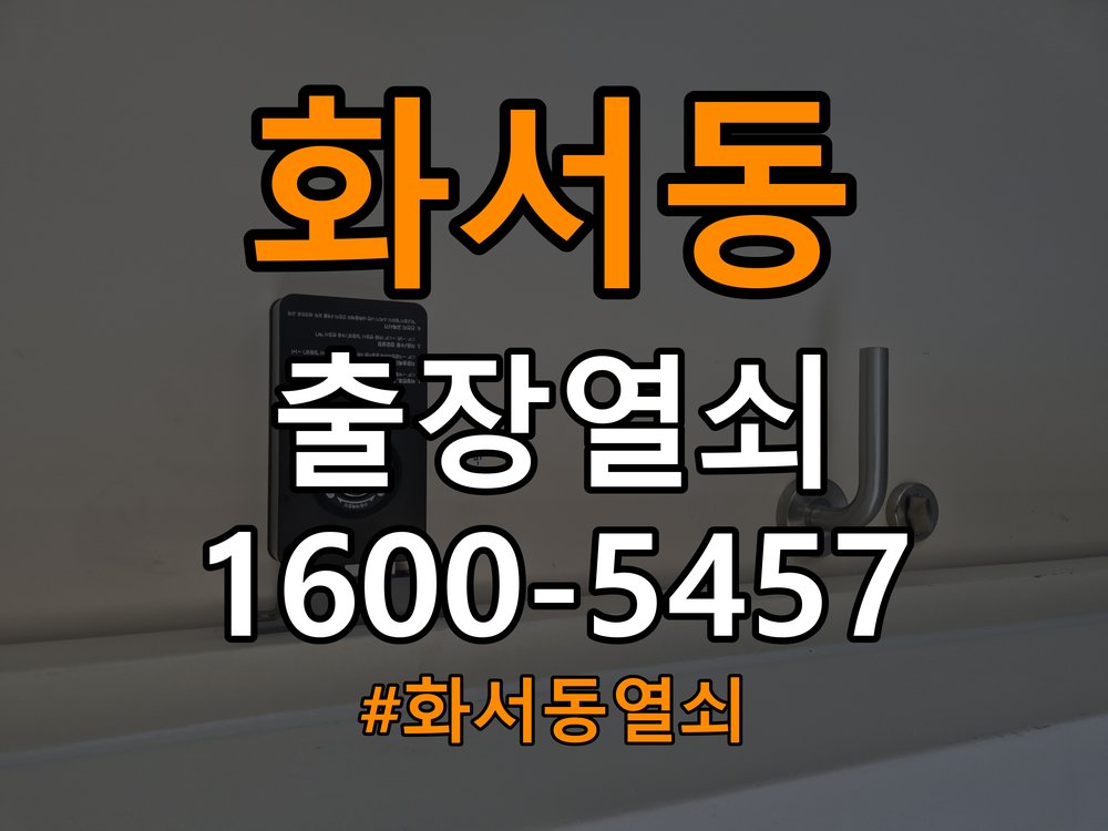화서동열쇠 사무실 도어락 손잡이 소음 원인 및 해결 참고 사진 3