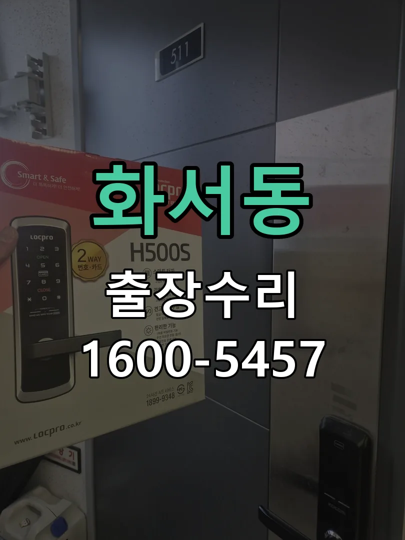 화서동 현장 도착 후 상태 확인