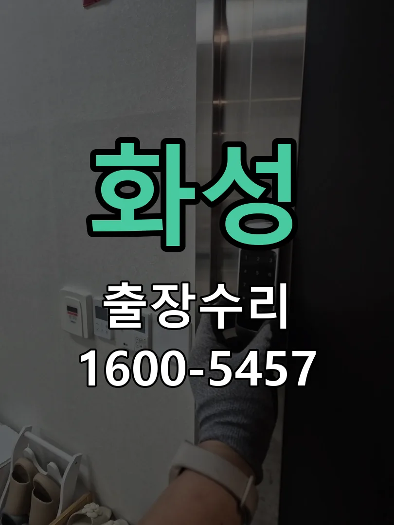 화성 현장 도착 후 상태 확인