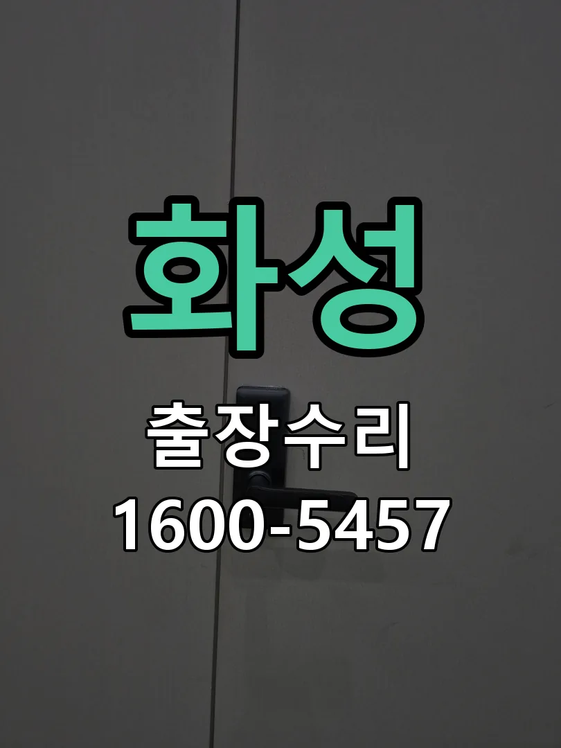 화성 교체 작업 진행