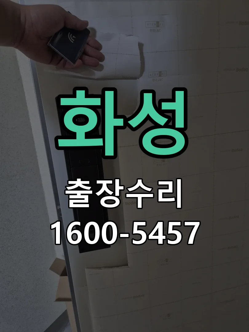화성 문틀 정렬 확인
