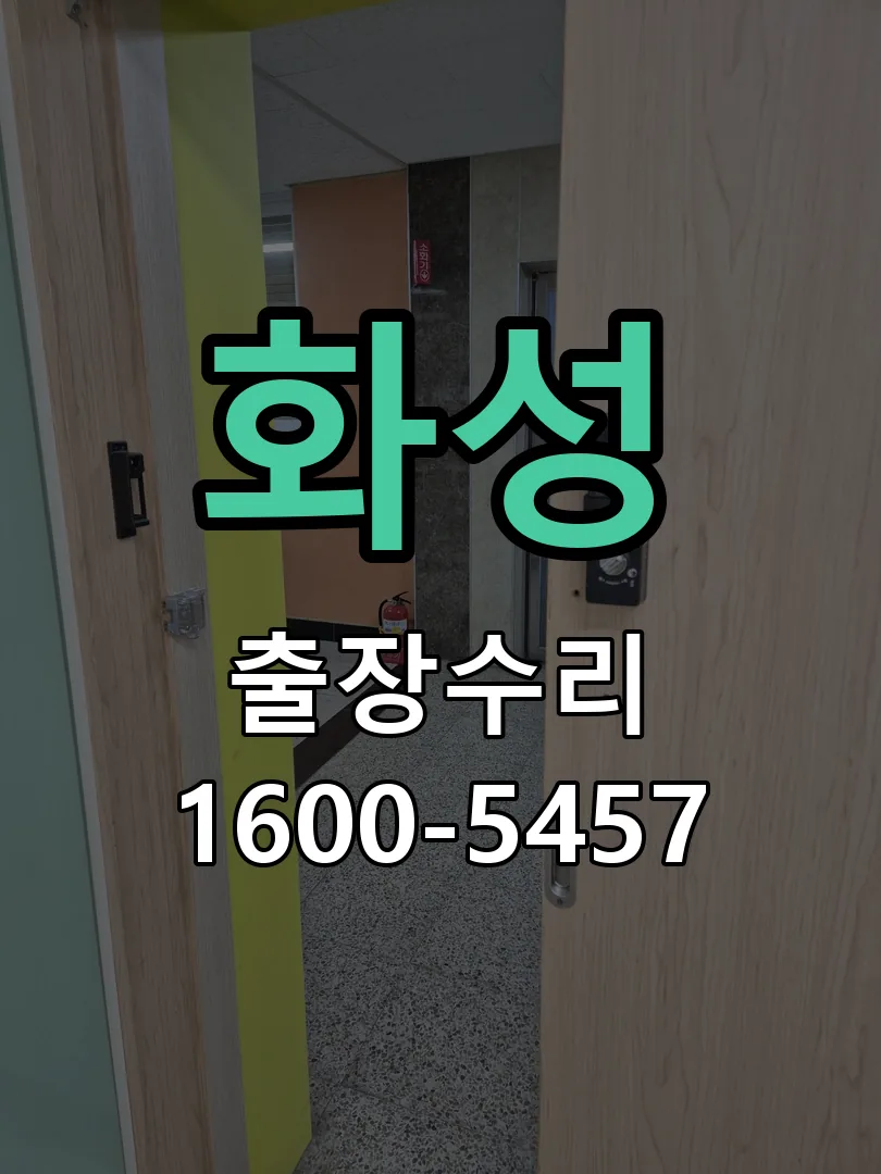 화성 작업 완료 후 정상 작동 확인