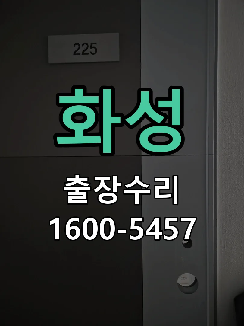 화성 교체 작업 진행