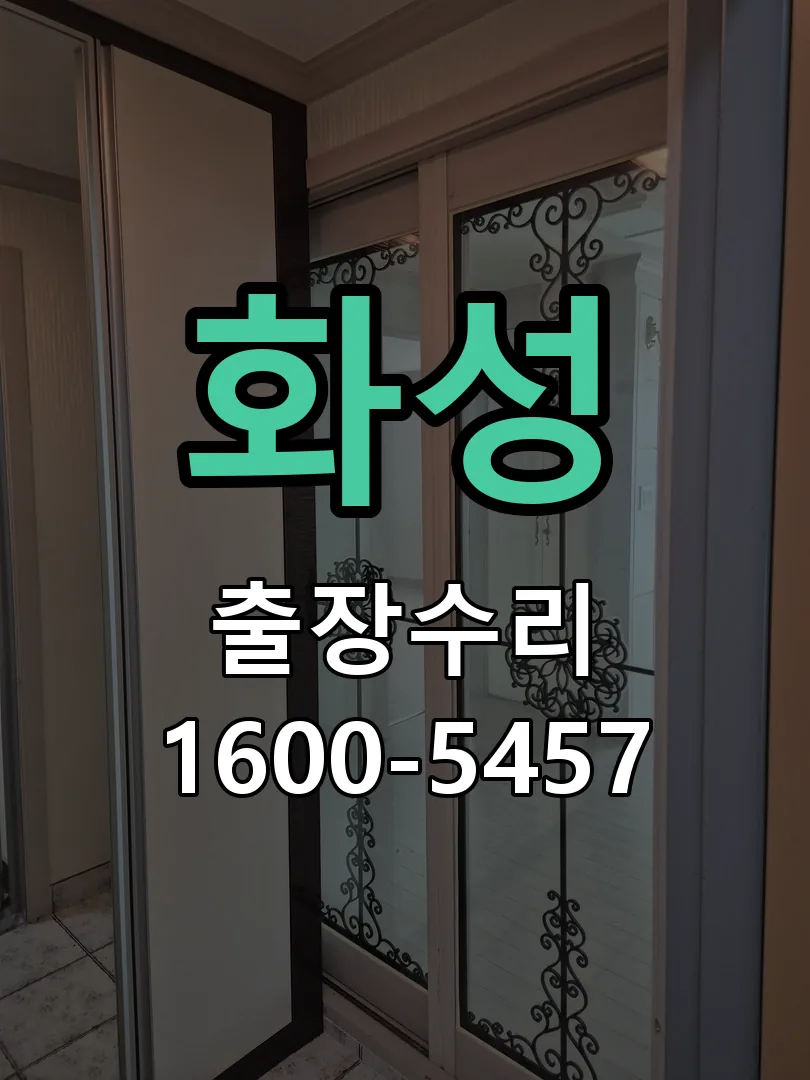 화성 배선·접점 정리