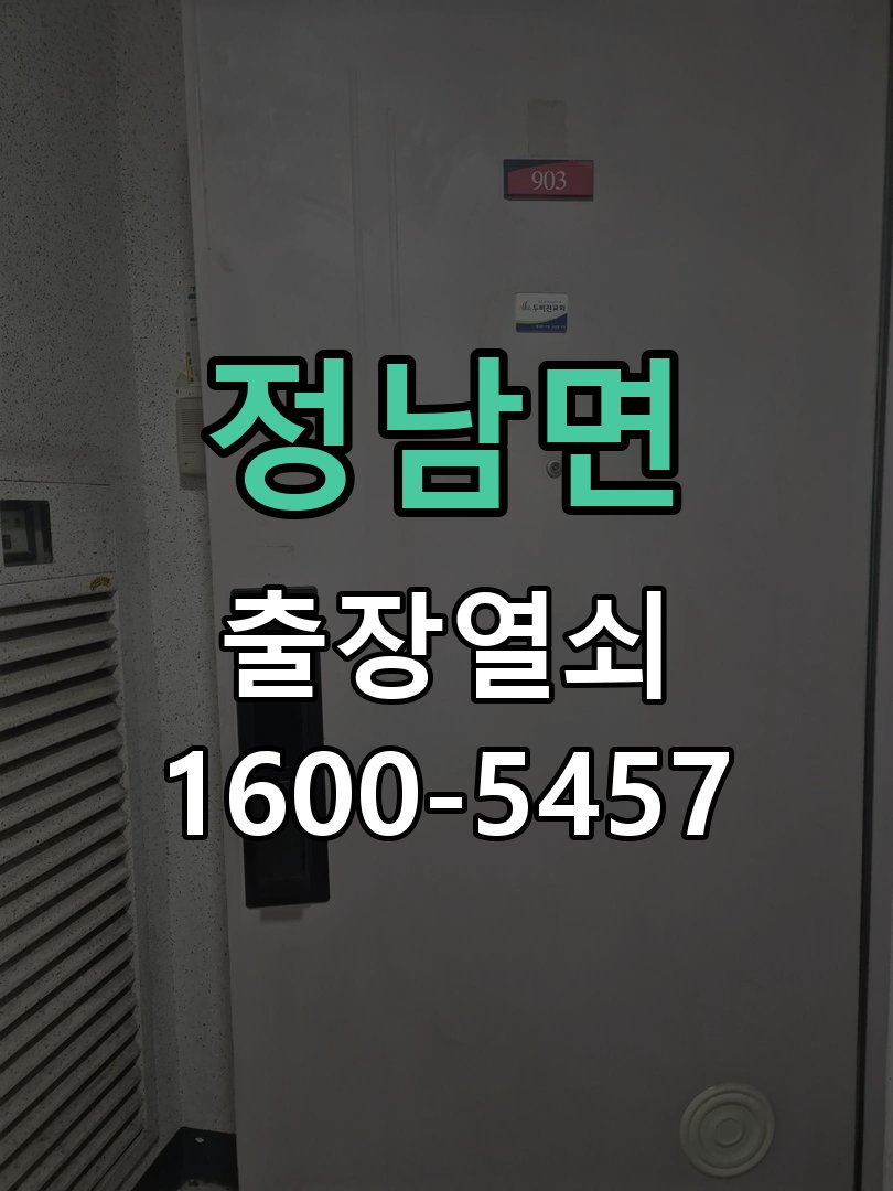 정남면 도어락 모티스 걸쇠 데드볼트 걸림 해결 정품 규격 방화문용 모티스 뭉치 교체 정밀 점검 및 교체