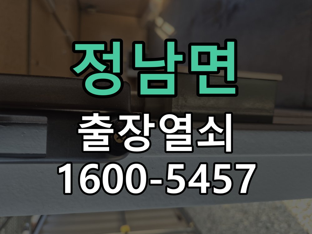 정남면 도어락 모티스 걸쇠 데드볼트 걸림 해결 작업 완료 후 정상 작동 확인