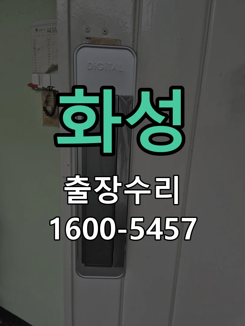 화성 현장 도착 후 상태 확인