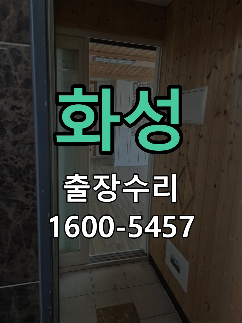 화성 잠금장치 동작 확인