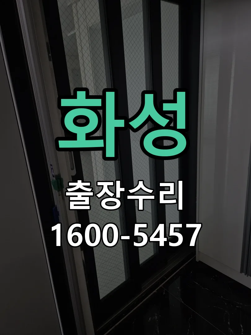 화성 교체 작업 진행