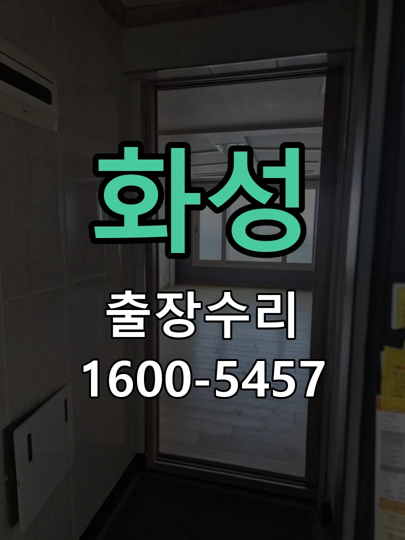 화성 배선·접점 정리