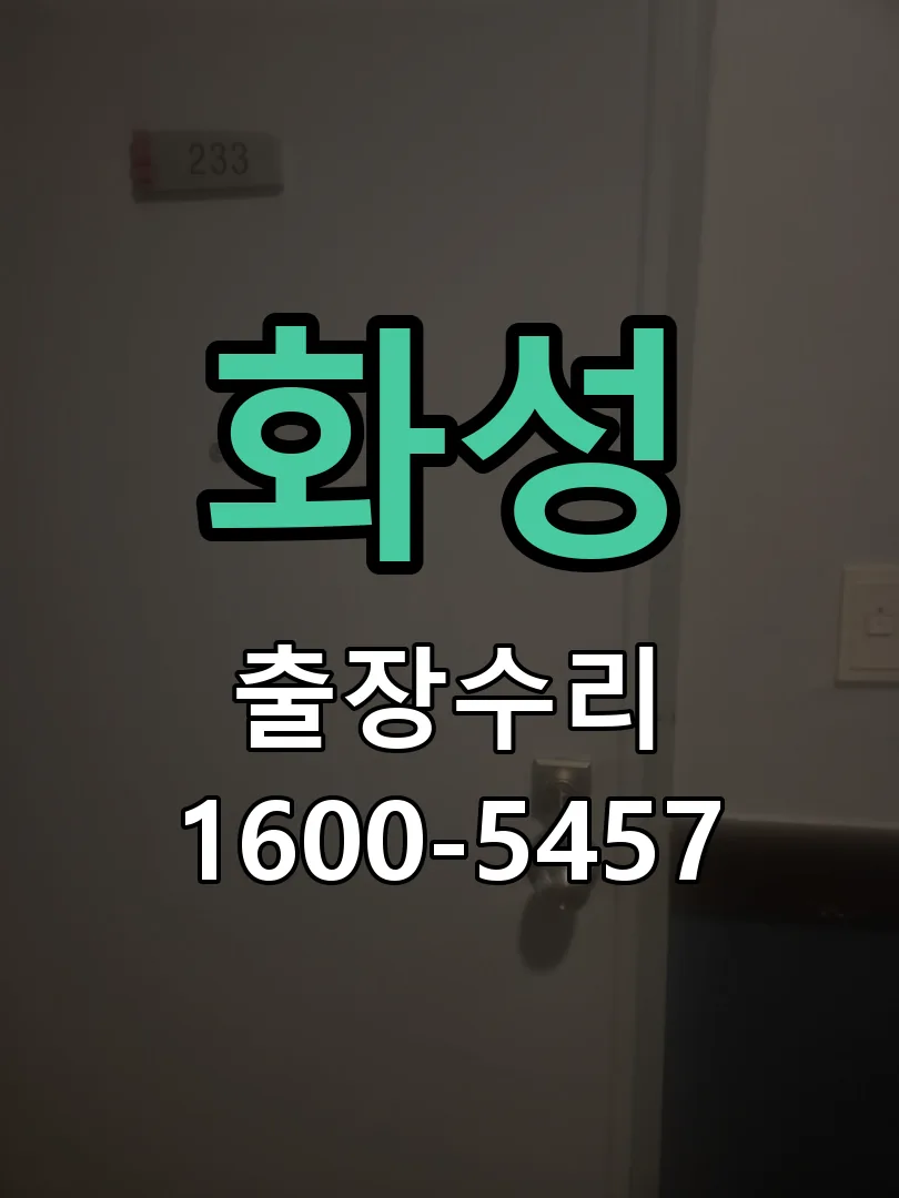 화성 작업 완료 후 정상 작동 확인