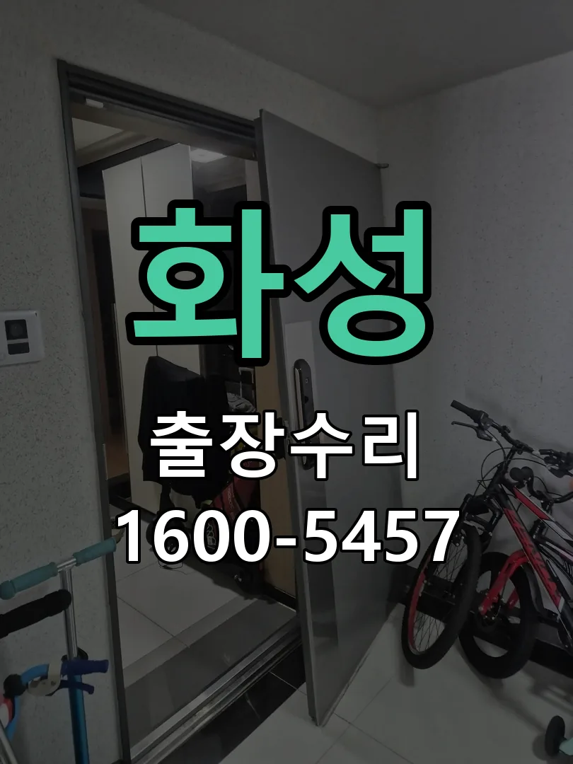 화성 잠금장치 동작 확인