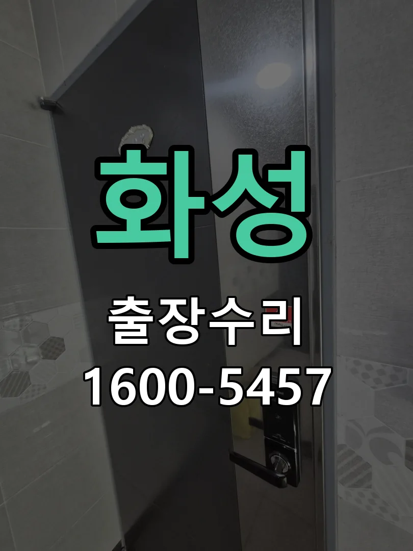 화성 교체 작업 진행