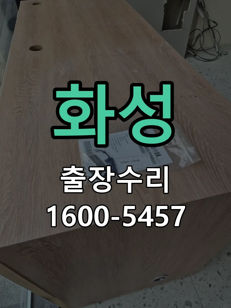 화성 배선·접점 정리