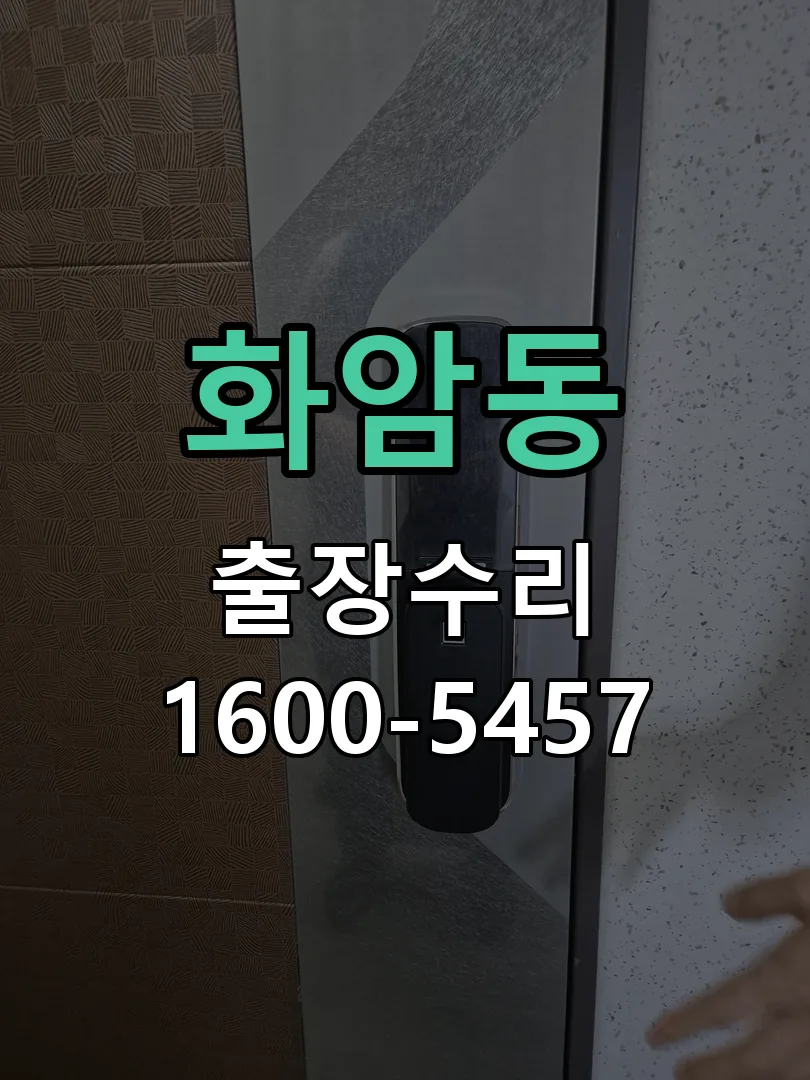 화암동 본체 분리 및 내부 점검