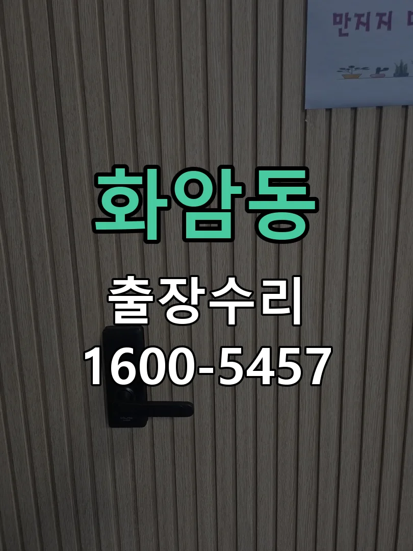 화암동 문틀 정렬 확인