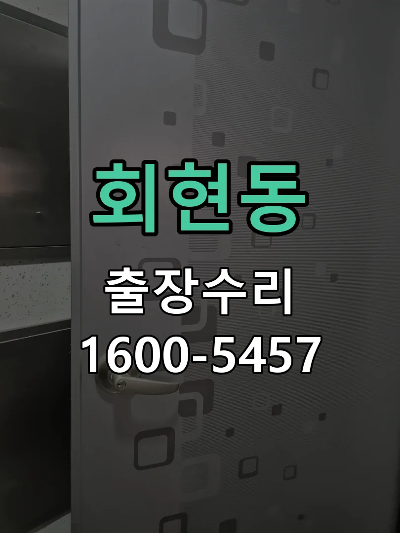 회현동 본체 분리 및 내부 점검