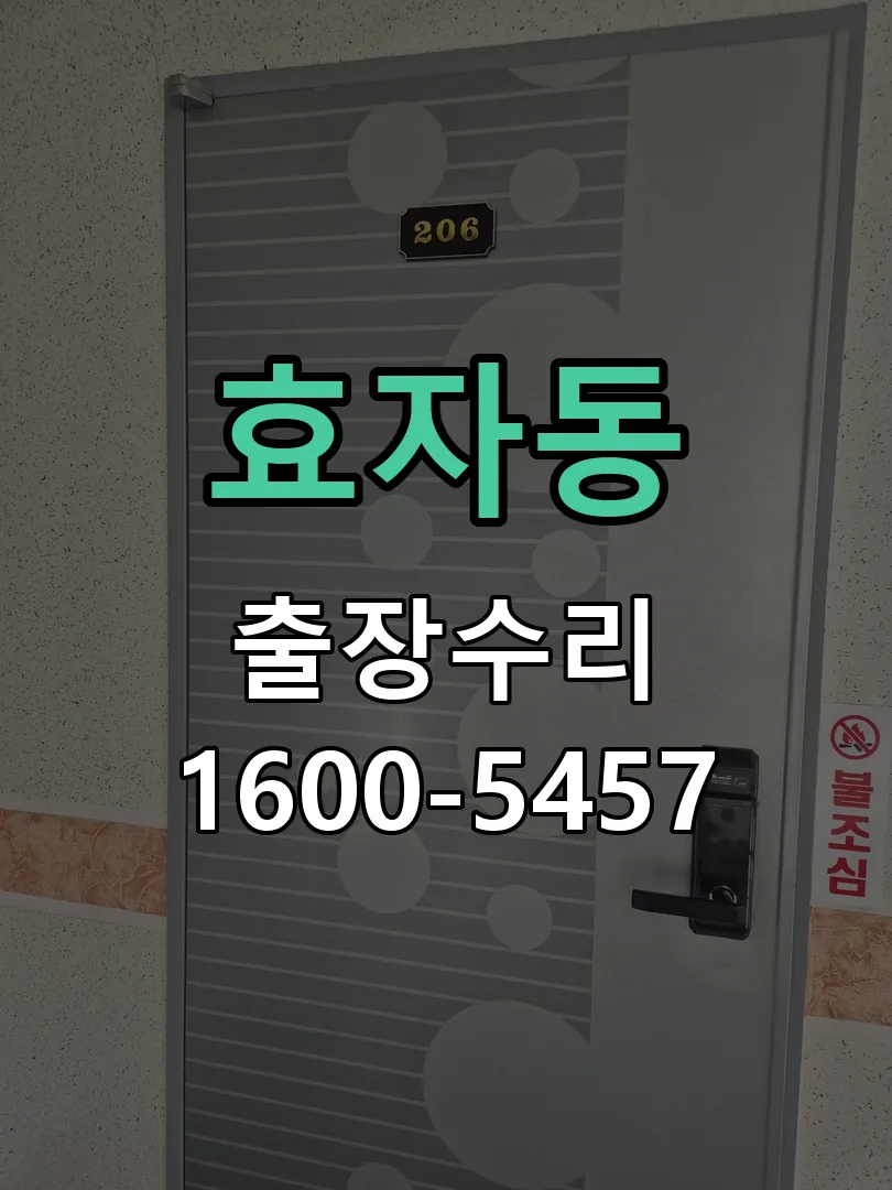 효자동 본체 분리 및 내부 점검