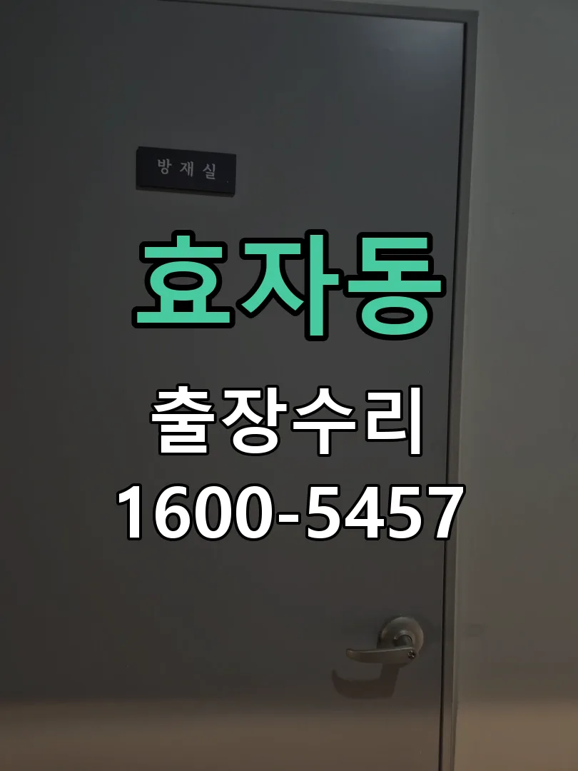 효자동 본체 분리 및 내부 점검