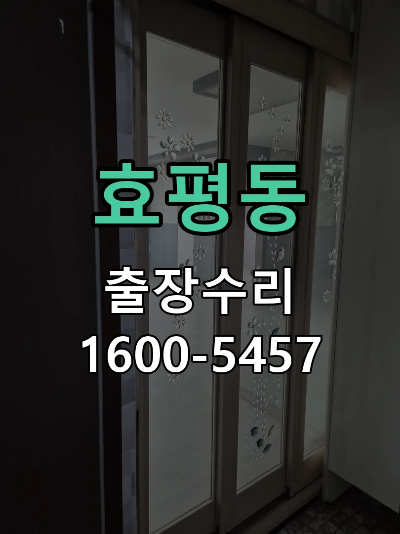 효평동 현장 도착 후 상태 확인