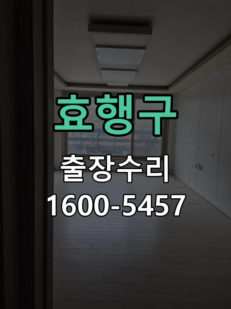 경기 교체 작업 진행