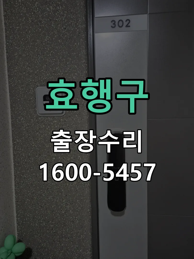 경기 문틀 정렬 확인