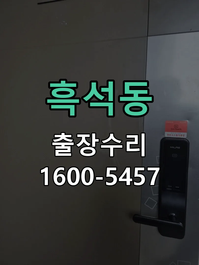 흑석동 교체 작업 진행