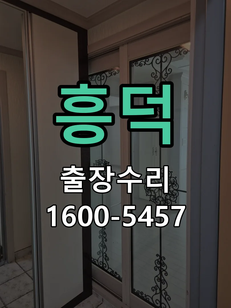 경기 교체 작업 진행
